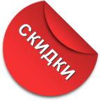 Скидки на такси